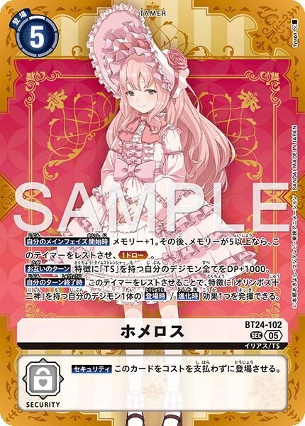 ホメロス - カードランド秋葉原店