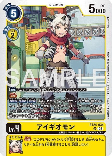 デジモンカード　ユピテルモン、アイギオモン、ダン&カナン アイギオモン - カードランド秋葉原店