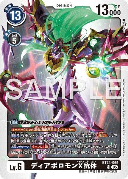 ディアボロモンX抗体 - カードランド秋葉原店