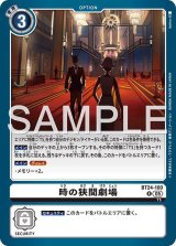 時の狭間劇場 - カードランド秋葉原店