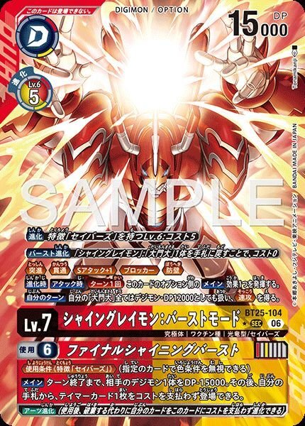 3/7価格変更【Reシリーズ】No.30 シャイングレイモン バーストモード シャイングレイモン：バーストモード - カードランド秋葉原店