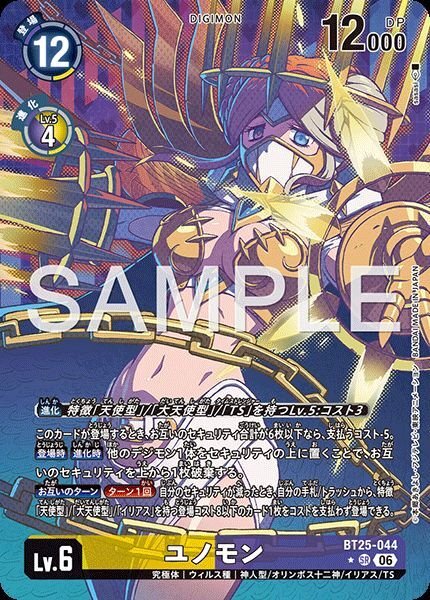 ユノモン パラレル 2枚 ユノモン - カードランド秋葉原店