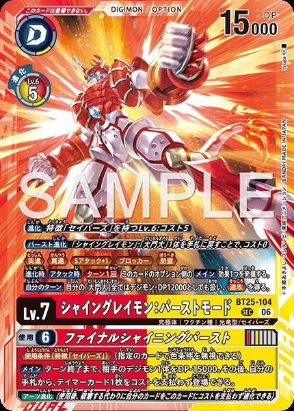 シャイングレイモン：バーストモード - カードランド秋葉原店