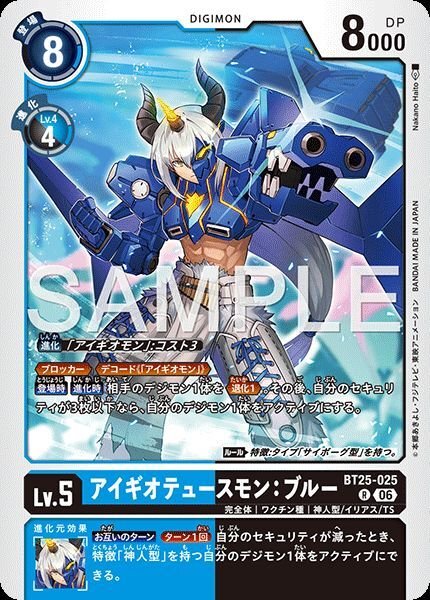 アイギオテュースモン：ブルー - カードランド秋葉原店