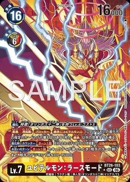 ユピテルモン：ラースモード - カードランド秋葉原店