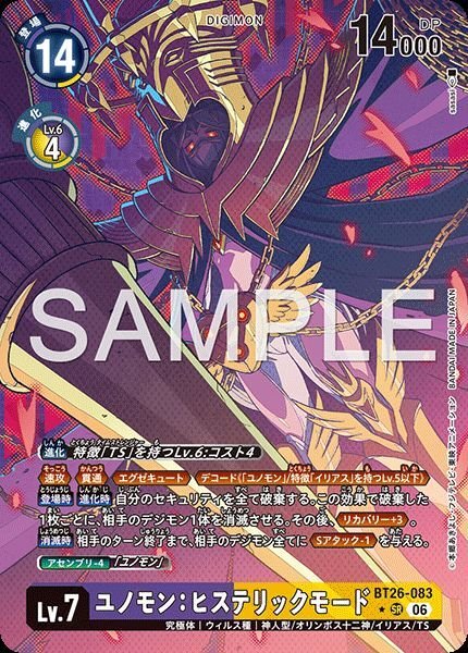 デジモンカード ユノモン：ヒステリックモード 4枚セット ユノモン：ヒステリックモード - カードランド秋葉原店