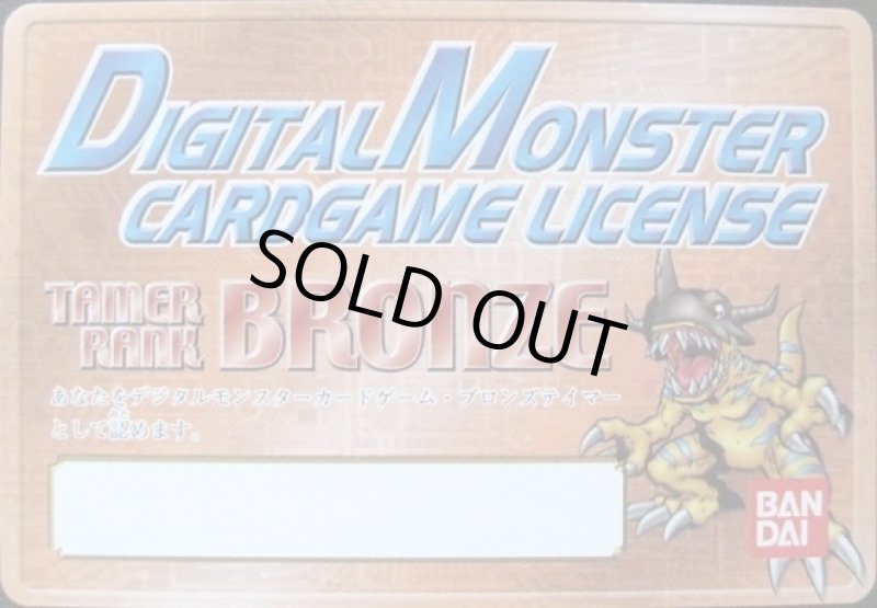 画像1: ブロンズテイマーライセンス (1)