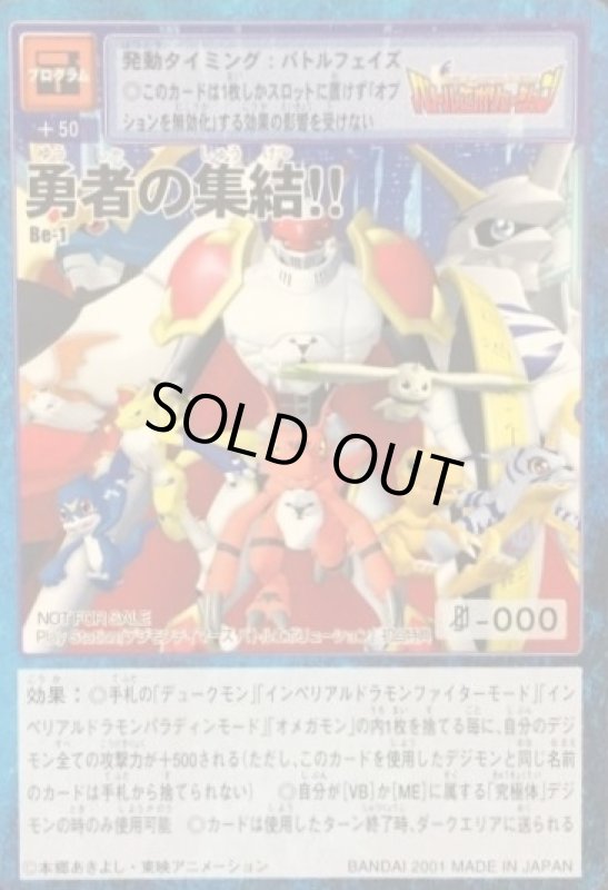 画像1: 勇者の集結!! (1)