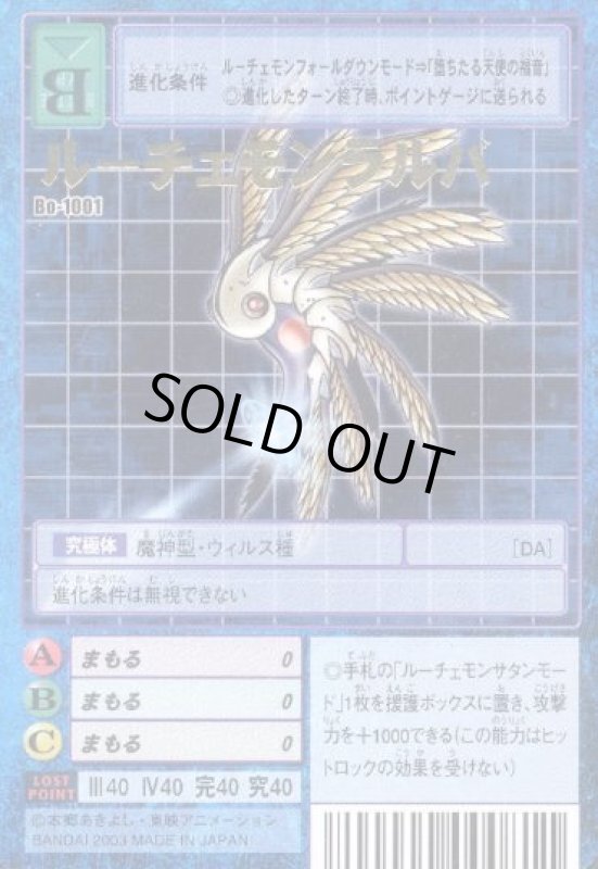 画像1: ルーチェモンラルバ (1)