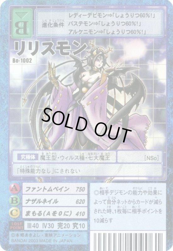 画像1: リリスモン (1)