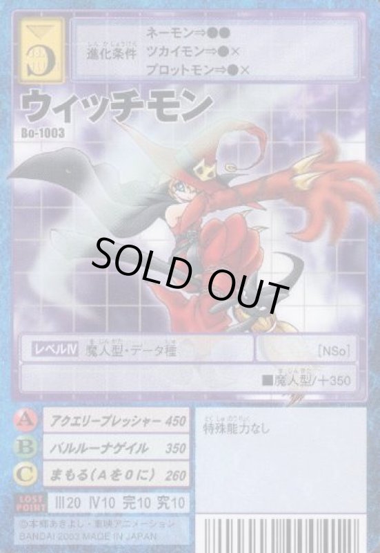 画像1: ウィッチモン (1)