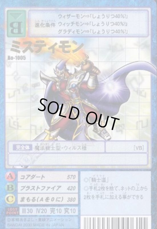 画像1: ミスティモン (1)