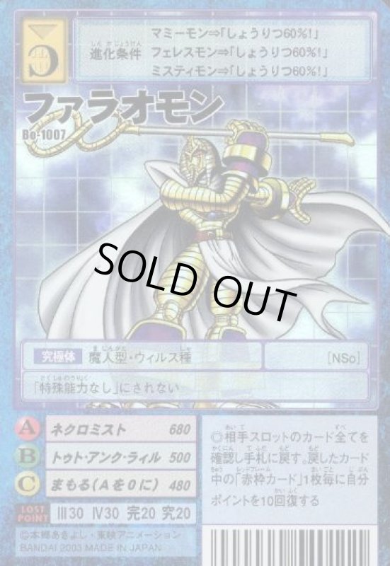 画像1: ファラオモン (1)