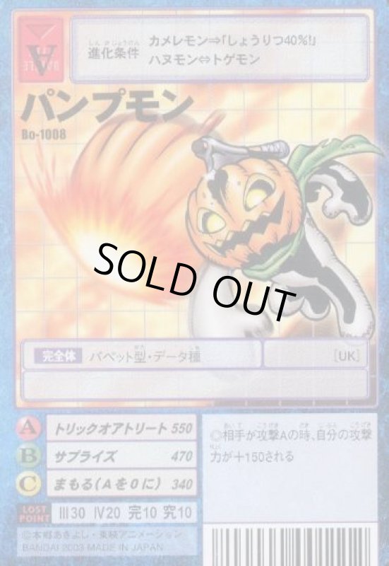 画像1: パンプモン (1)