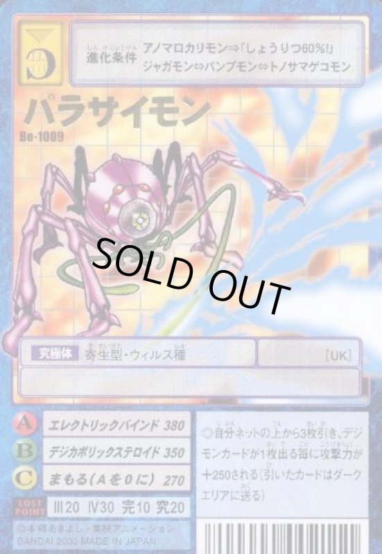 画像1: パラサイモン (1)