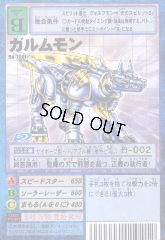 画像1: ガルムモン (1)