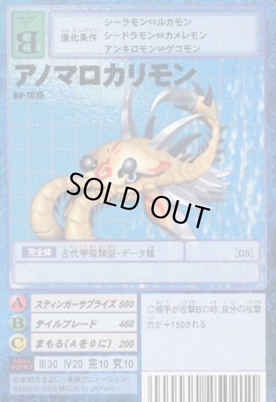 画像1: アノマロカリモン (1)