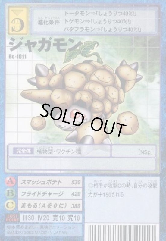 画像1: ジャガモン (1)