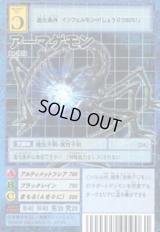 画像1: アーマゲモン (1)