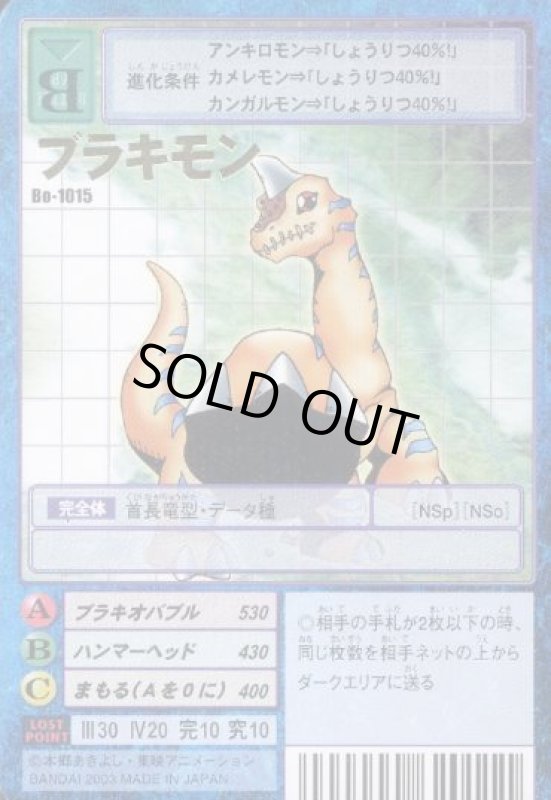 画像1: ブラキモン (1)