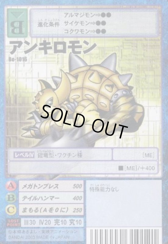 画像1: アンキロモン (1)