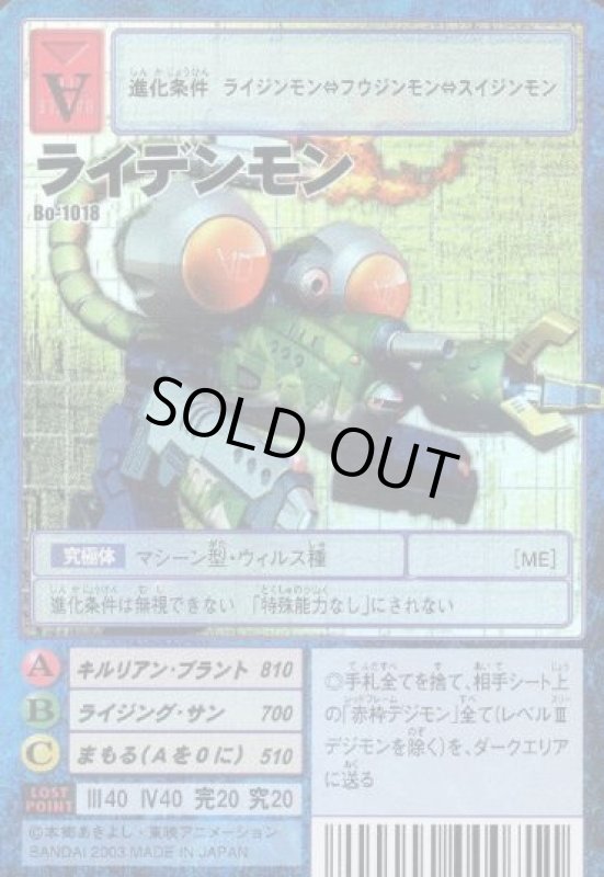 画像1: ライデンモン (1)