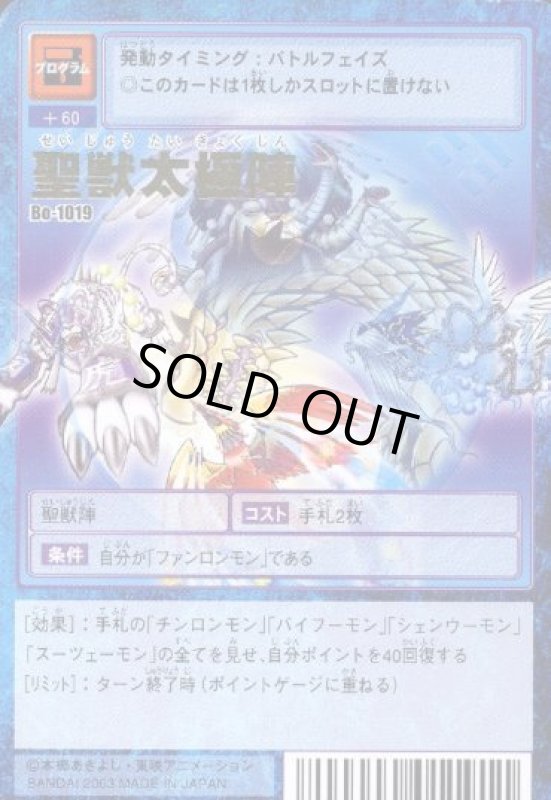 画像1: 聖獣太極陣 (1)