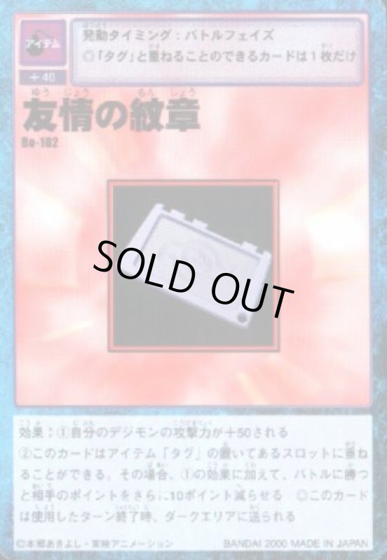 画像1: 友情の紋章 (1)