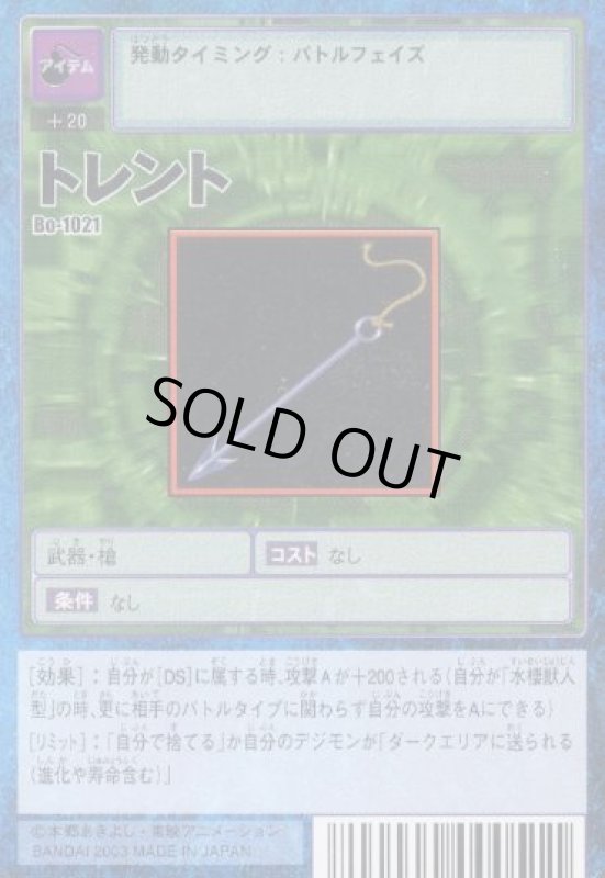 画像1: トレント (1)