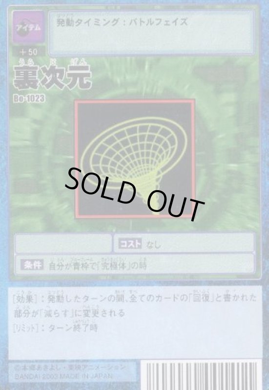 画像1: 裏次元 (1)