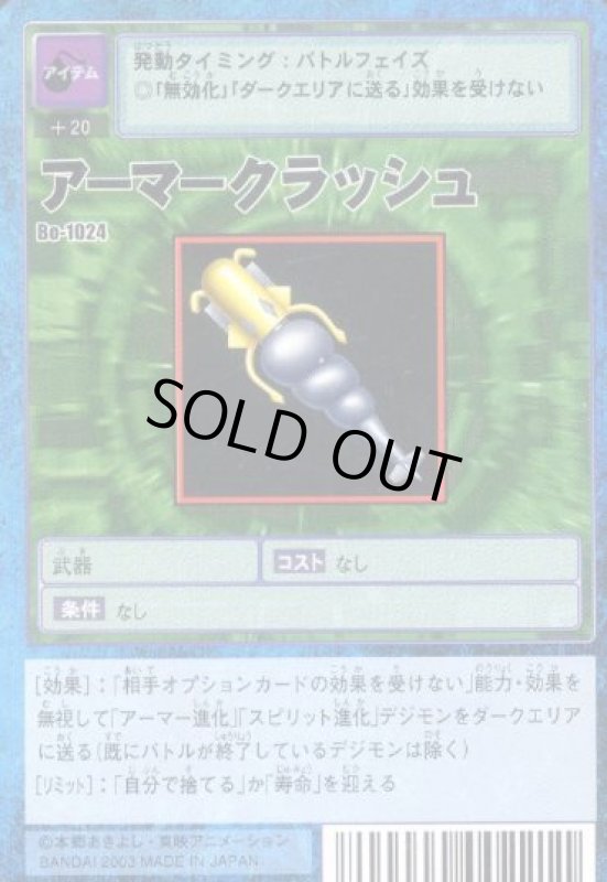 画像1: アーマークラッシュ (1)