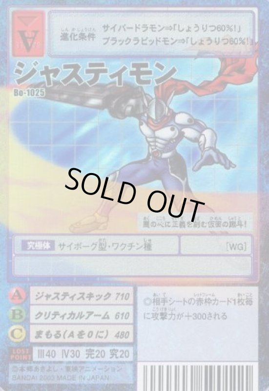 画像1: ジャスティモン (1)