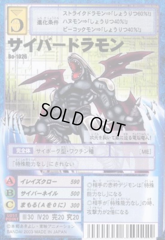 画像1: サイバードラモン (1)