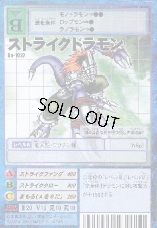 画像1: ストライクドラモン (1)