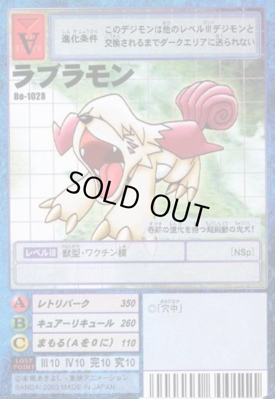 画像1: ラブラモン (1)