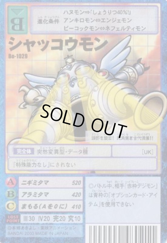 画像1: シャッコウモン (1)