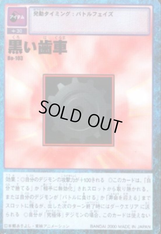 画像1: 黒い歯車 (1)