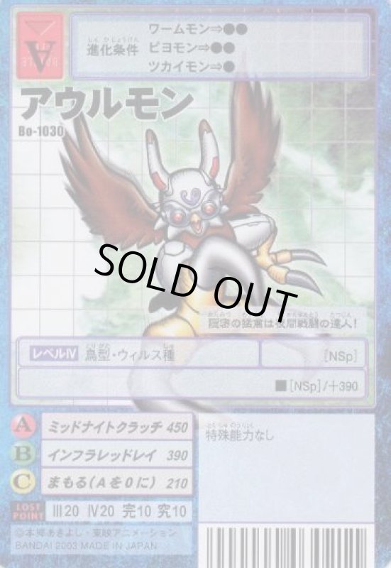 画像1: アウルモン (1)