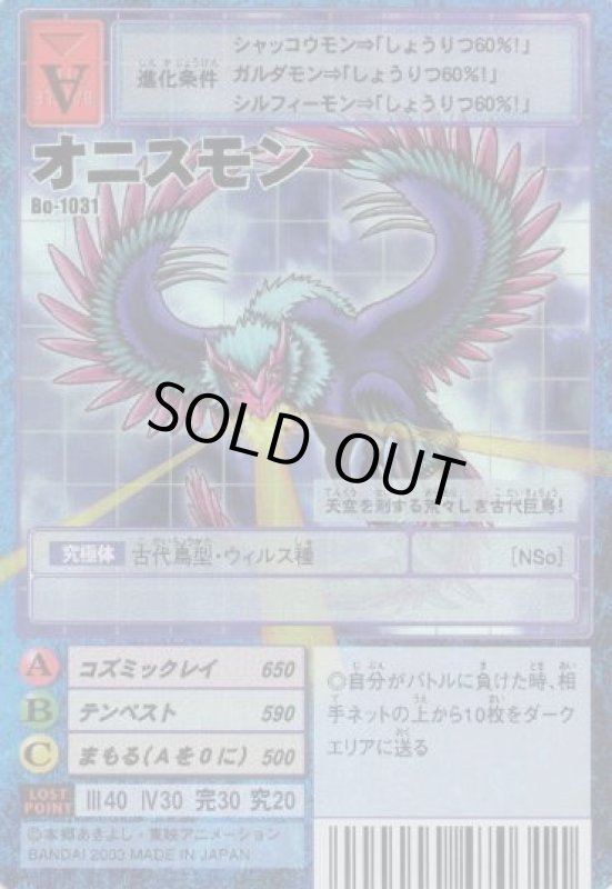 画像1: オニスモン (1)