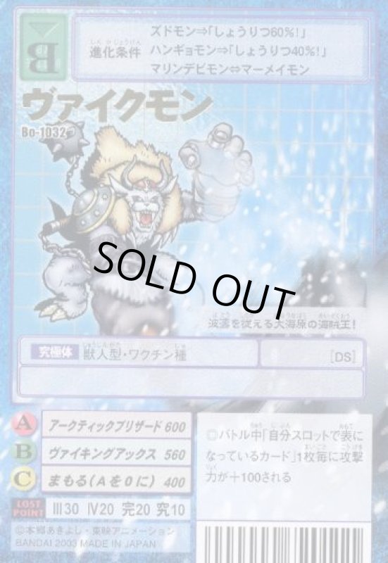 画像1: ヴァイクモン (1)