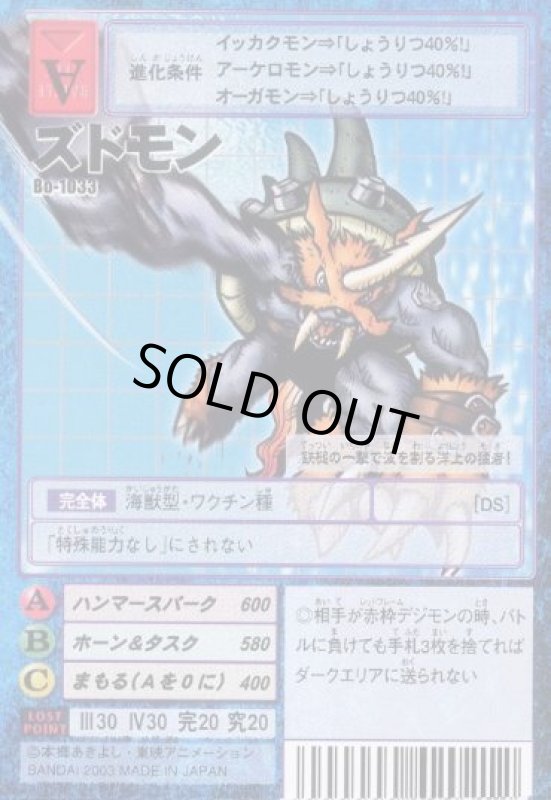 画像1: ズドモン (1)