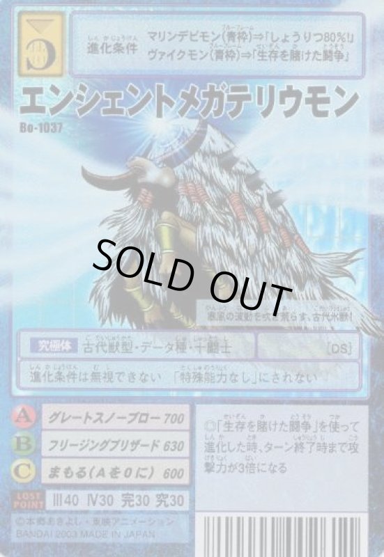 画像1: エンシェントメガテリウモン (1)