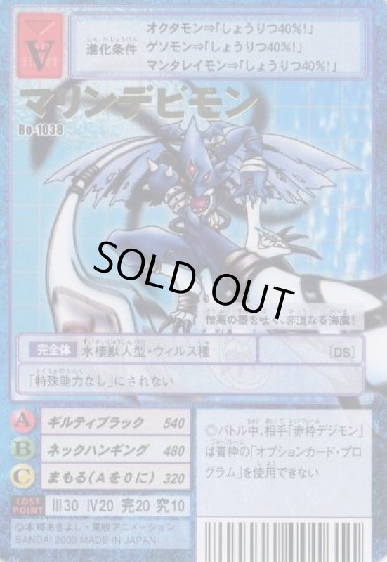 画像1: マリンデビモン (1)