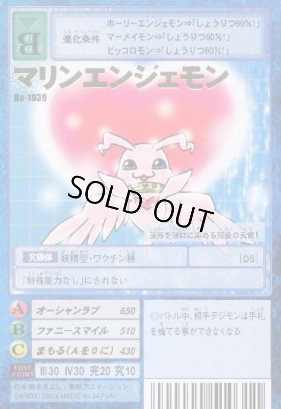 画像1: マリンエンジェモン (1)