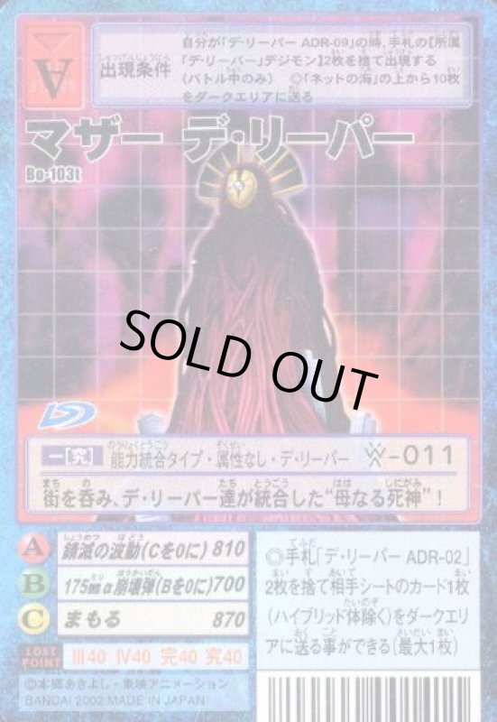 画像1: マザーデ・リーパー (1)