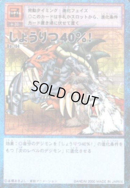 画像1: しょうりつ４０％！ (1)