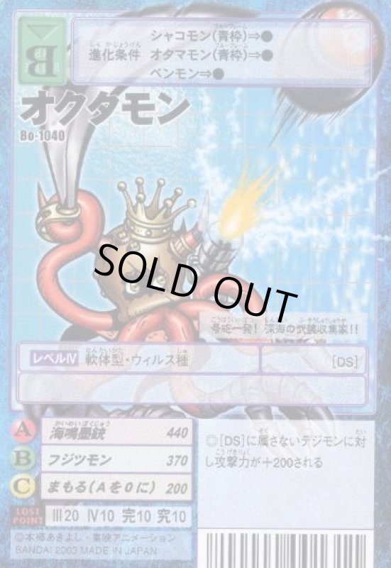 画像1: オクタモン (1)