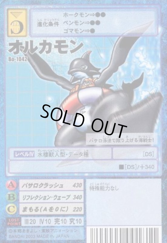 画像1: オルカモン (1)