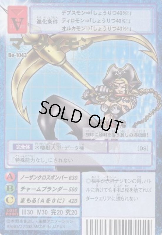 画像1: マーメイモン (1)