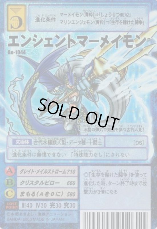 画像1: エンシェントマーメイモン (1)